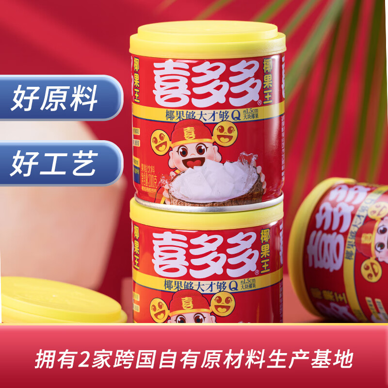 喜多多椰果王福建特產(chǎn)冰糖水果罐頭休閑零食飲料甜品喜宴甜湯 椰果王4罐【Q彈大椰果】