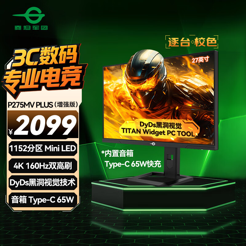 ̩̹���� �羺��ʾ�� P275MV PLUS 27Ӣ�硢4K��160Hz��˫ģ320Hz��1200nits