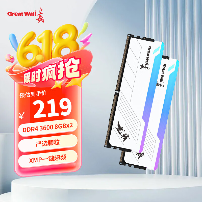 长城（Great Wall）16GB（8GB×2）DDR4 3600频率 台式机内存条马甲条RGB灯条 龙戟系列