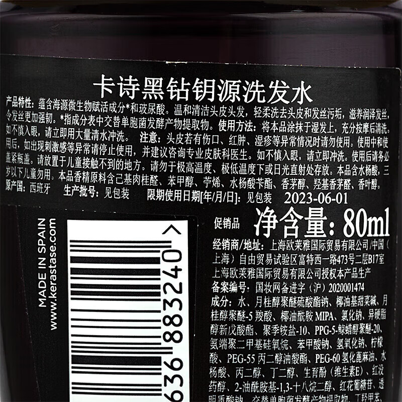 卡诗(KERASTASE)洗发水去屑改善扁塌蓬松发丝洗发露强韧滋养生姜修护洗头膏旅行装 黑钻钥源洗发水80ml