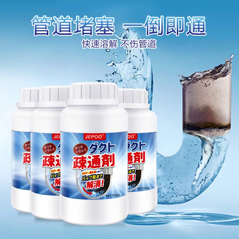 Jepoo管道通疏通剂下水道马桶浴室厨房疏通除菌去垢除味 粉体 300g 4瓶