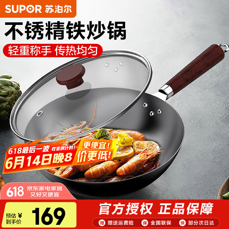 苏泊尔（SUPOR）铁锅家用健康无涂层精铁炒锅炒菜锅燃气灶明火专用 精铁锅 原装锅盖 32cm