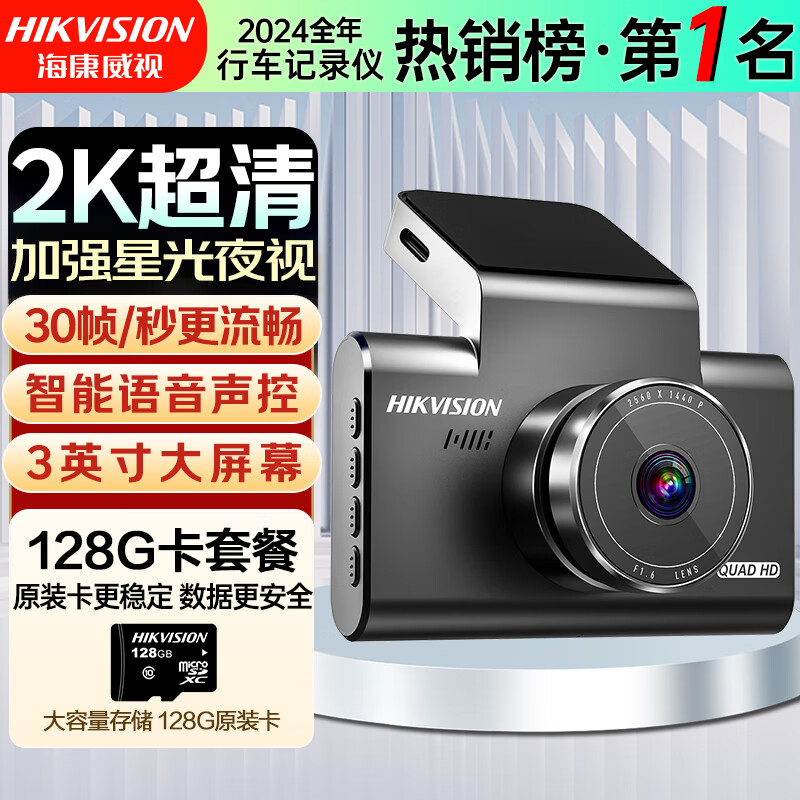 HIKVISION海康威视行车记录仪C6LITE 2K超高清星光夜视语音声控手机APP互联