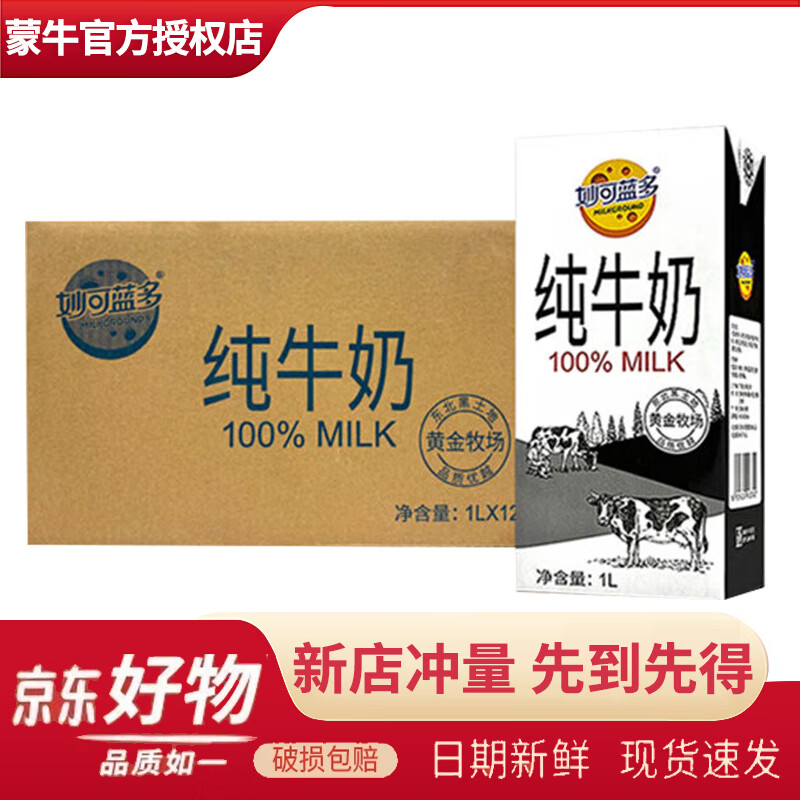 鲜美赞【发顺丰】全脂纯牛奶1L*12盒/箱 全家营养早餐鲜牛奶整箱批特价 【6月产】妙可蓝多1L*12盒
