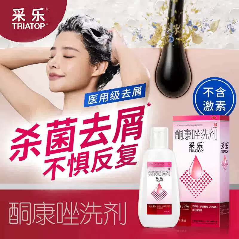 [采乐] 酮康唑洗剂 2%*50ml/瓶 去头屑去屑止痒洗发水局部性花斑癣、汗斑、脂溢性皮炎。效期至2026年6月30号 2%*50ml x 1盒【轻度头皮屑】
