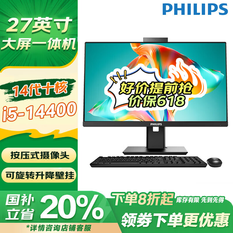 飞利浦（PHILIPS）国家补贴20% 一体机电脑B9系列旋转升降家用办公用游戏网课高配台式全套整机 27英寸14代十核i5-14400 32G/1TB固态