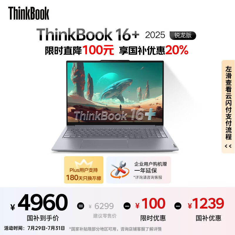 ThinkPad �ʼǱ����� ThinkBook 16+ 2025 16Ӣ�硢32G��1T��3K��ˢ��
