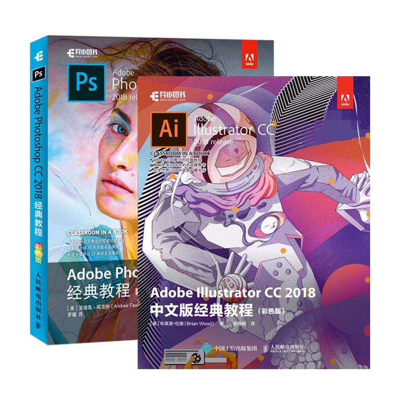包邮 Adobe Illustrator CC 2018中文版经典教程+