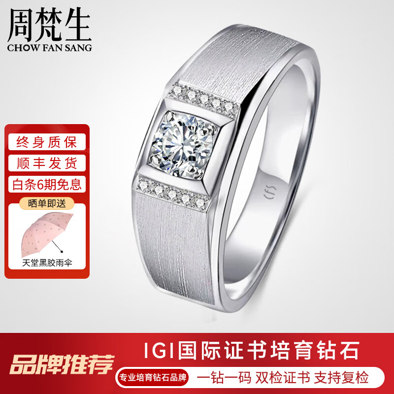 周梵生 18K金人工钻石男戒50分宽厚版四爪人造合成培育钻石戒指男士钻戒 主钻1克拉 D色/VS/3EX/N