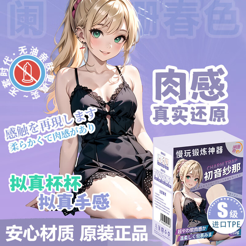 阑珊春色880克超慢玩飞机杯二次元圣杯圣器阴臀倒模训练器TPR无异味 初音【超软飞机杯】+养护三件套+滋润润滑油赠加热
