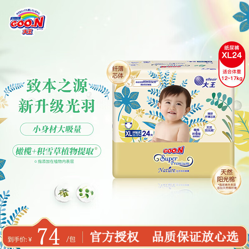 ������GOO.N�������±�֮Դֽ��� Ӥ����ʪ��ˬ��͸����������� ֽ��㡾XL24��(12-17kg)