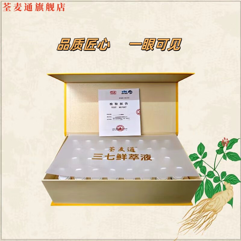 荃麦通三七鲜萃液15ml*30支/盒 2盒装