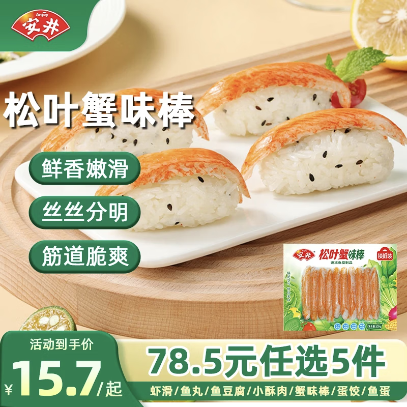 安井【78.5选5】安井速冻火锅料小酥肉鱼豆腐鱼籽包蟹味棒N 松叶蟹味棒100g*1袋【新品】