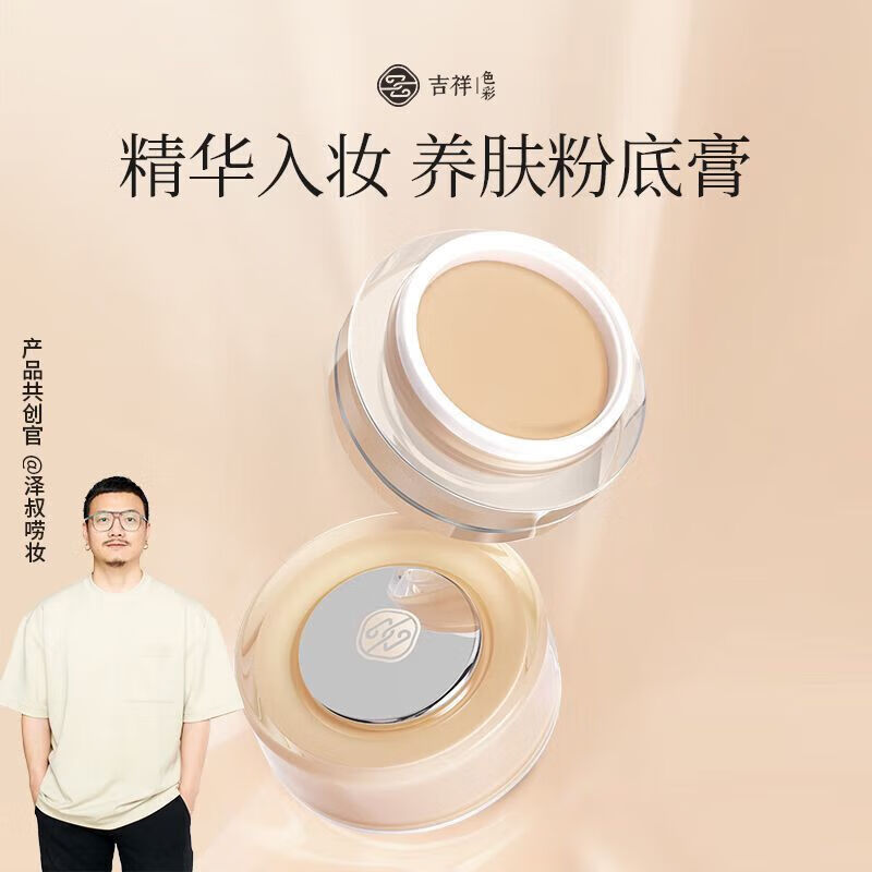 吉祥色彩虫草奢润粉底膏遮瑕控油不易脱妆粉底保湿裸妆粉底液 01 象牙白 15g