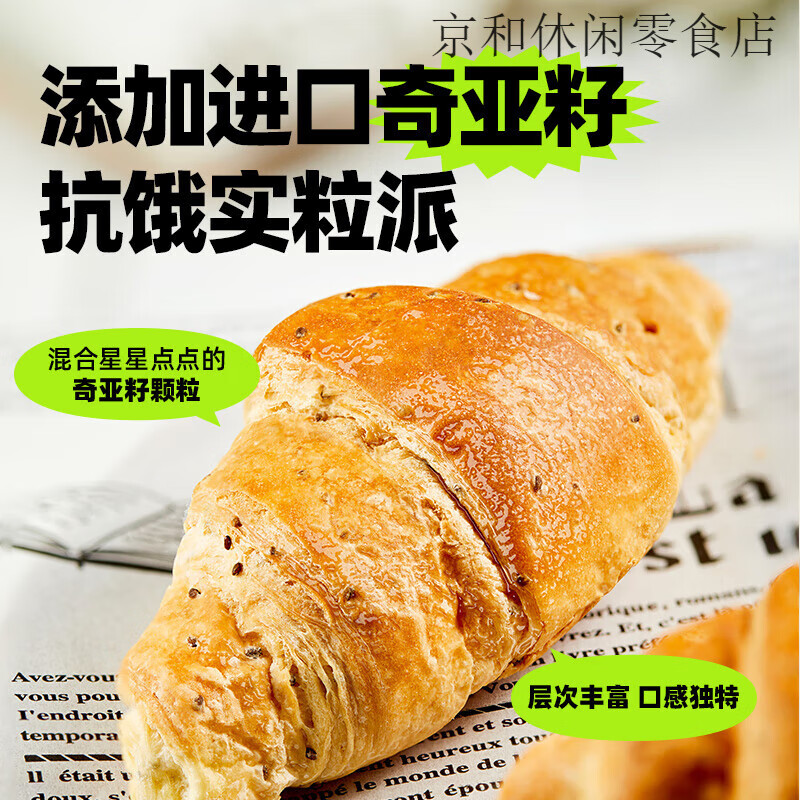 曼可顿（MANKATTAN）黄油牛角包可颂迷你芝士咸味面包手撕整箱早餐零食短保 【600g】奇亚籽味8个+原味8个+咸 25g /个