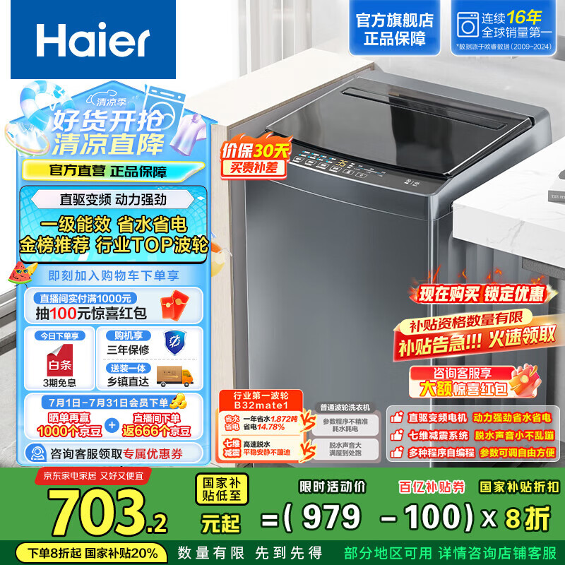 Haier/���� ���� 10kg Mate1 EB100B32Mate1