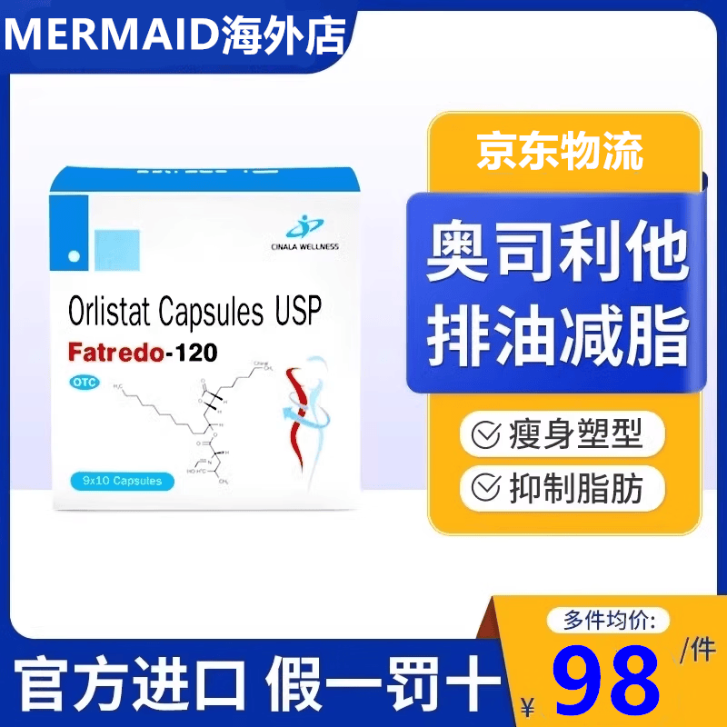 排油胶囊男女用减脂减肥排油丸Orlistat胶囊减肥瘦身瘦肚子进口 奥利司他90粒120MG*1盒