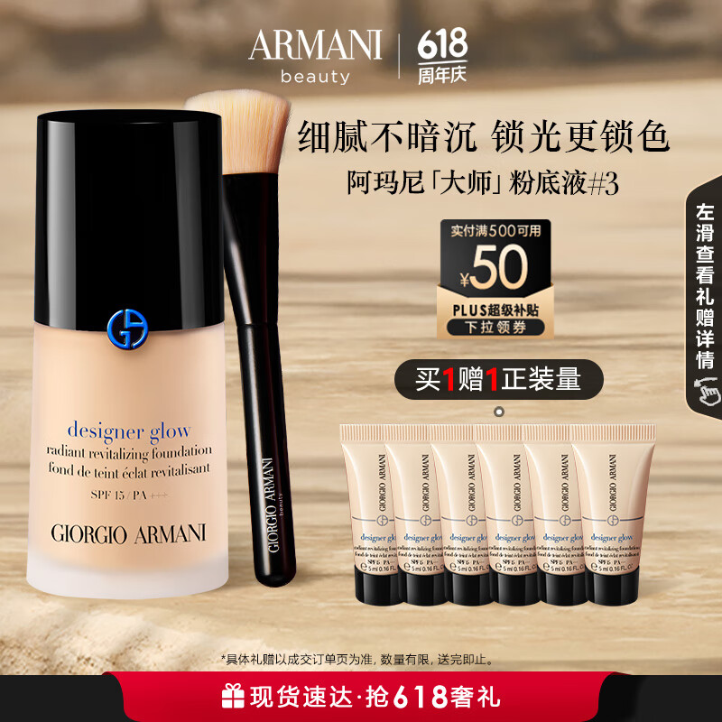���ڲ�����ARMANI beauty �������ױ ��ʦ���ͷ۵�Һ #03 30ml