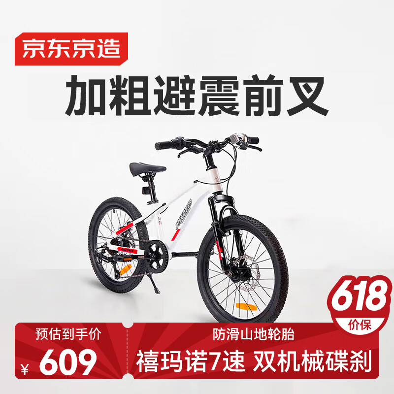 京东京造20寸儿童自行车6-10-13岁 山地自行车7速禧玛诺碟刹 儿童节礼物