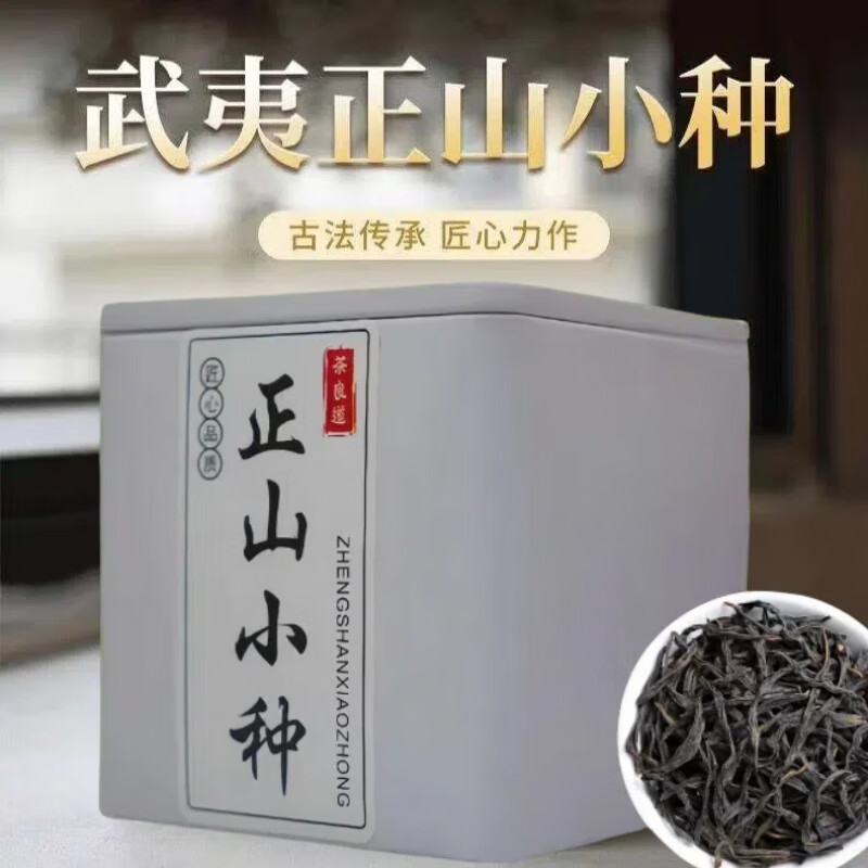 茶良道正山小种红茶正宗福建武夷山红茶叶罐装浓香型散装袋装新茶罐装茶 正山小种一级单罐装100g