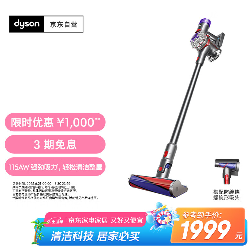 戴森（DYSON）V8无绳吸尘器【升级款】手持无线吸尘器 除螨 宠物 家庭适用