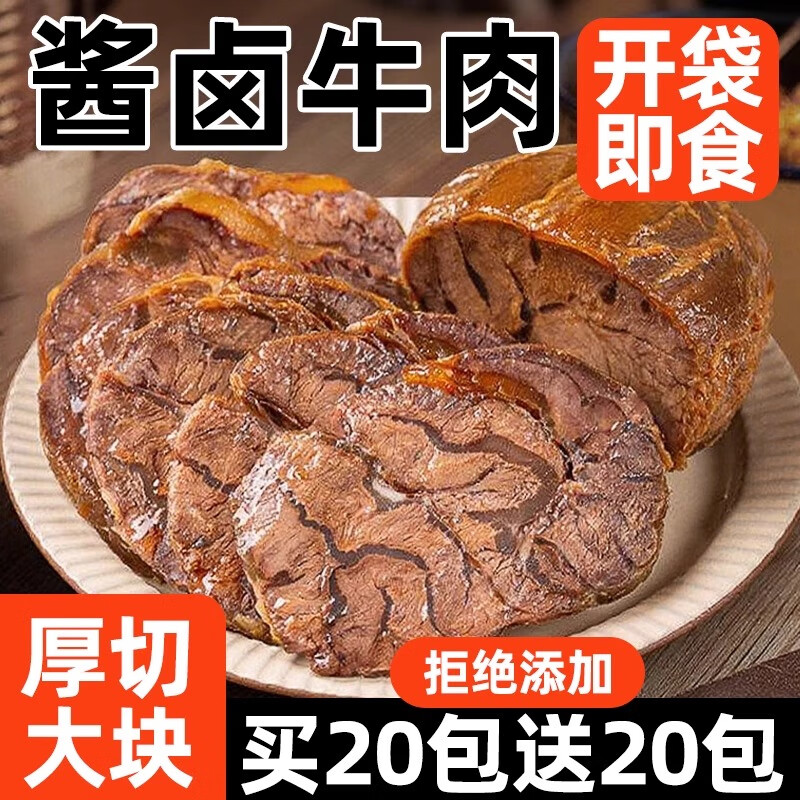 享鲜人酱卤牛肉熟食牛肉牛腱子减低肥脂期健身代餐饱腹零食休闲食品小吃 【买2袋送2袋】原切酱牛肉4袋200g