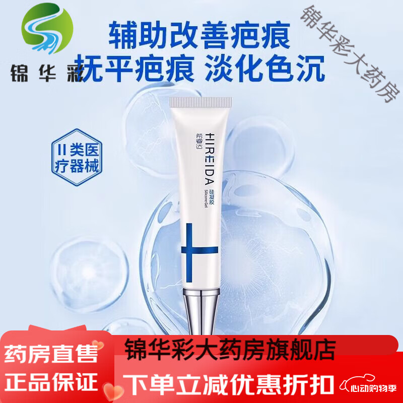 希睿达希睿达医用硅凝胶辅助改善疤痕剖腹产伤疤去疤膏