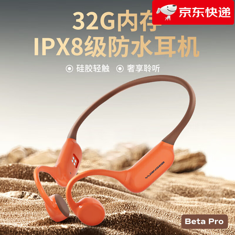 园世【新品】Beta Pro游泳骨传导耳机水下专用无线开放蓝牙不入耳防水 橙咖色IPX8级防水升级蓝牙5.4