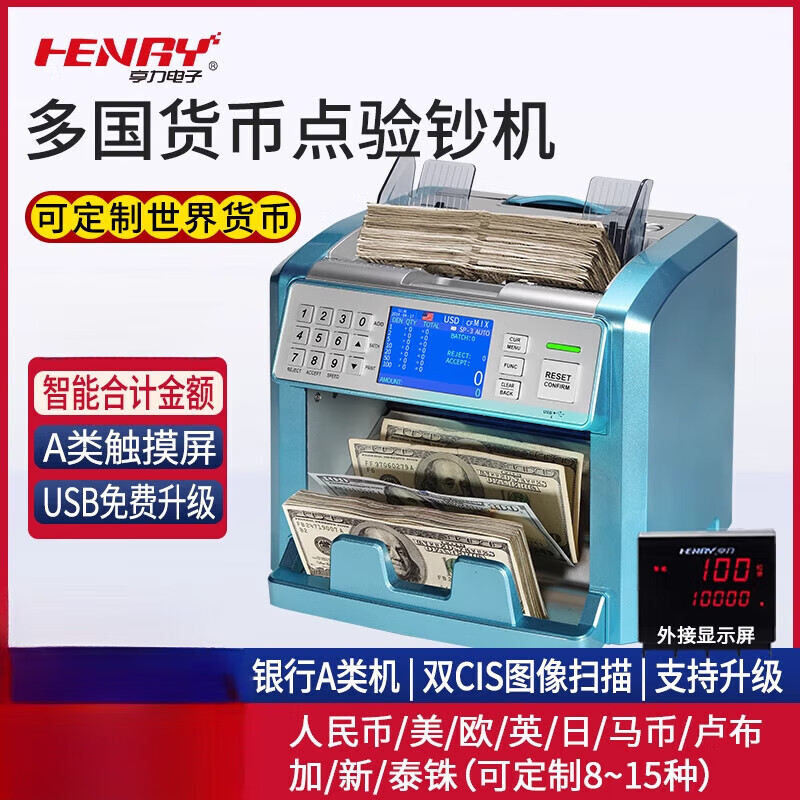 亨力（Henry）多國貨幣點(diǎn)鈔機驗鈔機驗鈔機銀行商用家用 S100 多國外幣智能合計金額 藍色旗艦版