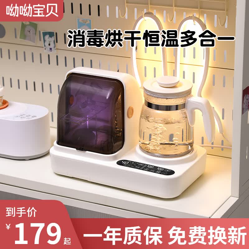 呦呦宝贝婴儿紫外线奶瓶消毒器烘干二合一恒温热水壶多功能家用温奶器一体 【紫外线款】 1.3L 消毒\烘干\调奶