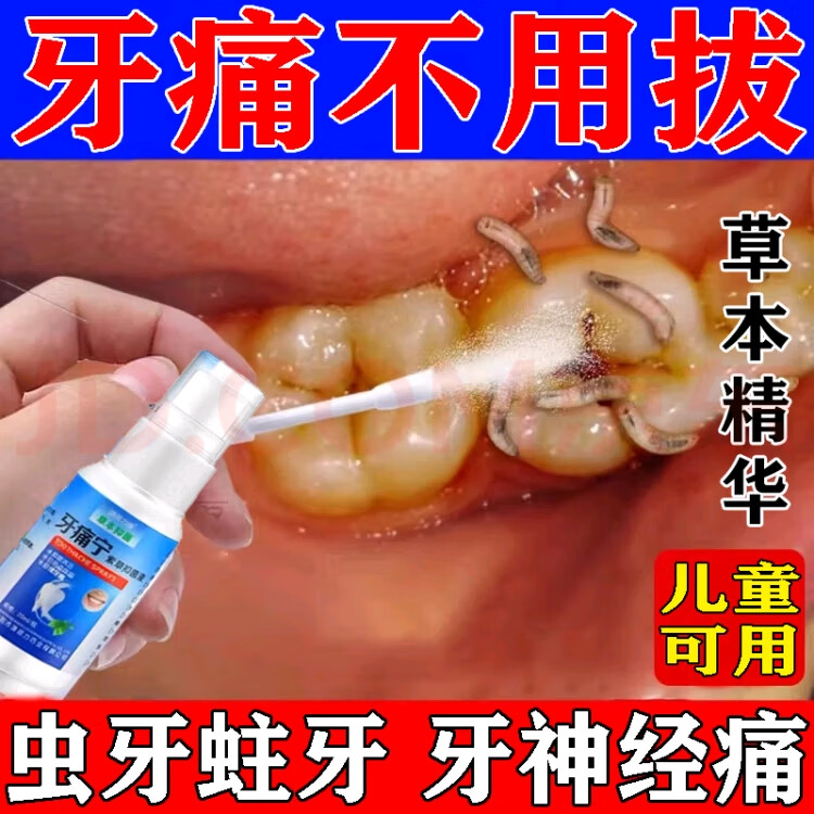 澳德力康止l痛速去牙l疼上火牙l痛宁喷剂蛀虫牙龈肿痛消l炎牙神经痛 买3+2【五盒巩固装】