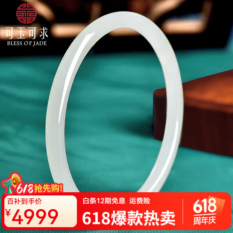 可玉可求618狂欢购 直播选货和田玉手镯 女士羊脂玉玉镯子 国风素雅玉手镯 圆条约51-52圈口