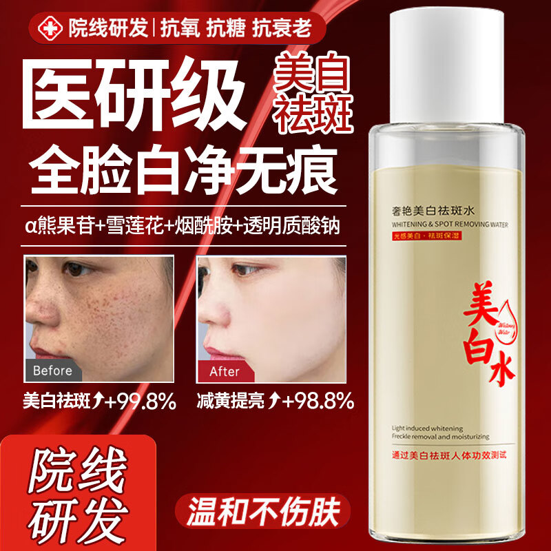 奢艳美白水300ml 柔肤水爽肤水美白祛斑补水保湿提亮肤色生日礼物  【美白淡斑】紧致美白水1瓶 300ml