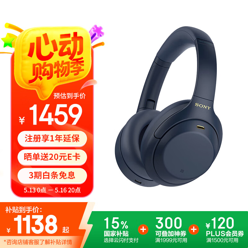 索尼（SONY） WH-1000XM4 头戴式耳机 无线蓝牙主动降噪耳机 手机电脑笔记本网课游戏适用耳麦礼物送男女友学生 深夜蓝