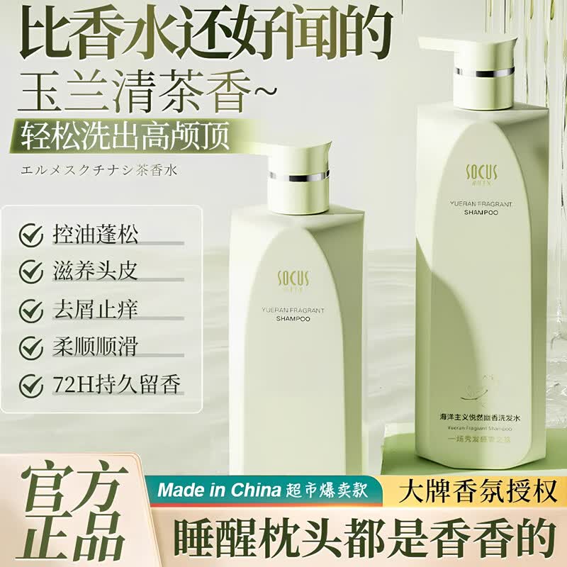 海洋主义氨基酸洗发水男女士去屑止痒控油蓬松洗头膏修护洗发露持久留香 悦然幽香洗发水 1000ml*2瓶