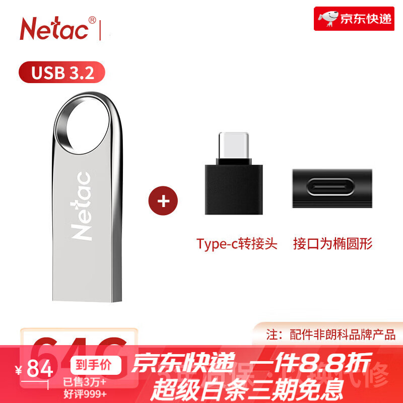 朗科（Netac）朗科金属U盘车载高速64G学生办公电脑优盘16GB 64G 标配 3.2+Type-C转接头