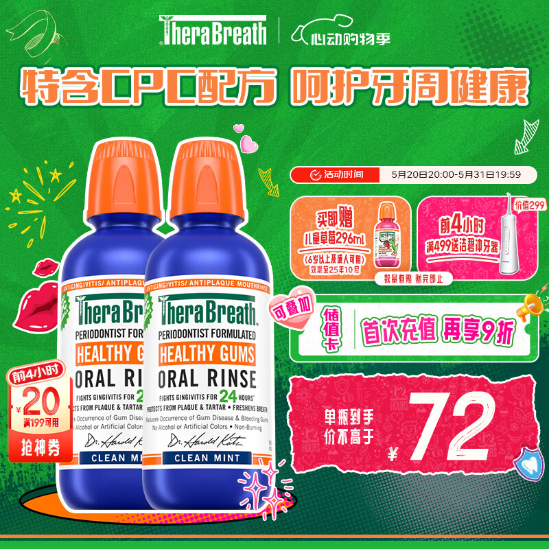 TheraBreath凯斯博士漱口水护龈抑菌牙周健康473ml*2温和清新持久深层清洁