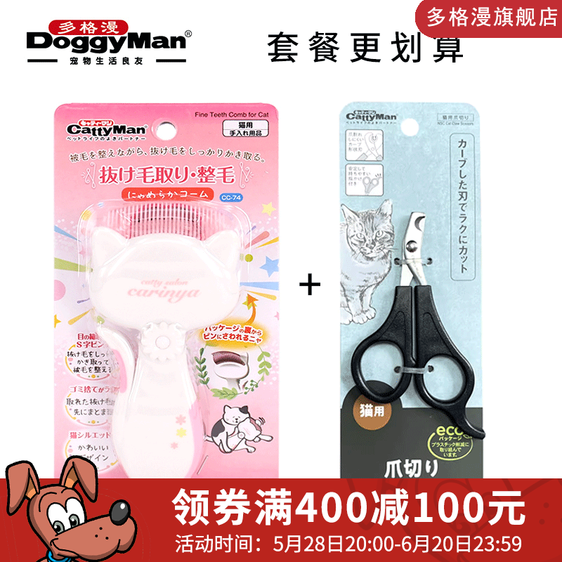 多格漫日本NS貓咪狗狗指甲剪 寵物用品大小號指甲鉗指甲刀 ns貓用指甲剪+爆款貓咪彎角梳