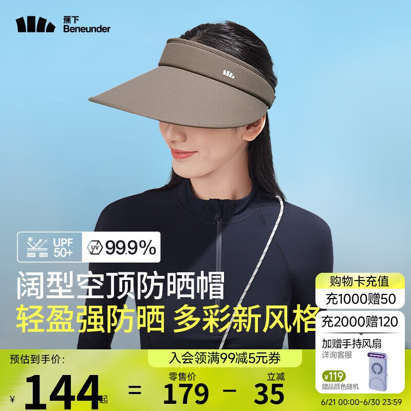 蕉下（beneunder）遮阳帽女太阳帽空顶帽防晒帽防紫外线遮脸时尚百搭UL569棕