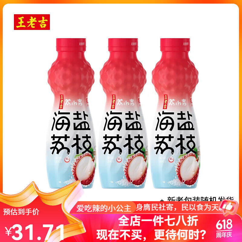 王老吉荔小吉500ml*15瓶海盐荔枝果汁饮品整箱清爽解腻饮料 【500ml*3瓶】海盐荔枝