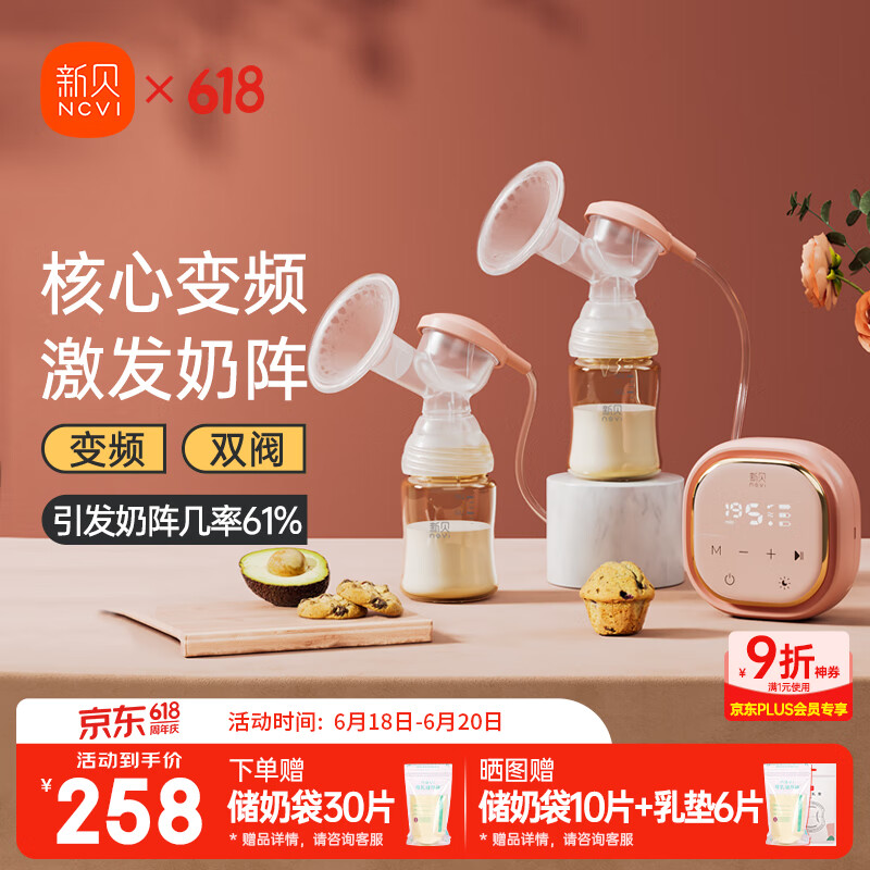 新贝 吸奶器电动变频双边吸奶器 挤奶器吸乳器 吸力大无痛 8775-1