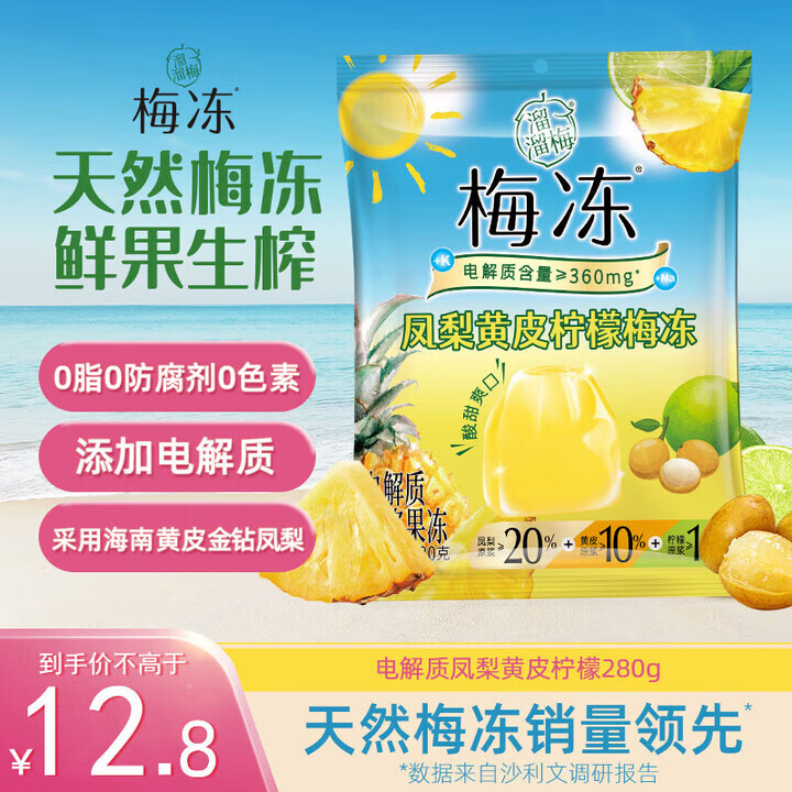 溜溜梅 果冻天然梅冻 优惠价11.8元