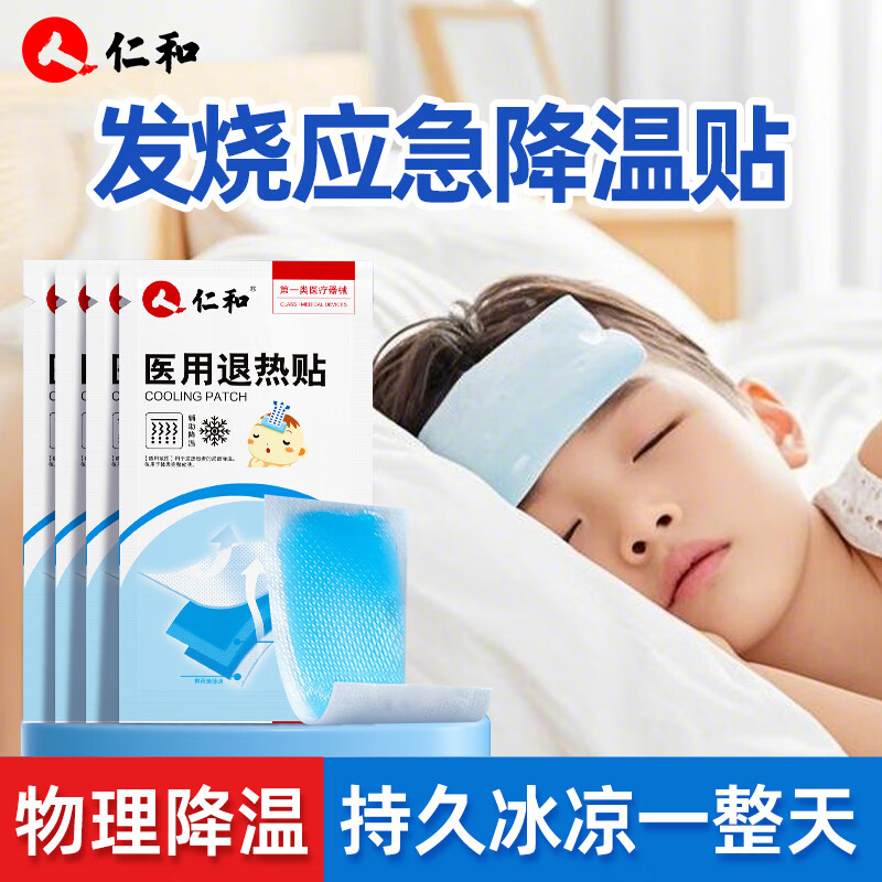 仁和儿童医用退热贴0-1-2-3岁0-6-12个月宝宝降温贴小孩发烧退烧贴 医用退热贴【120mm*50mm】20片/5盒装