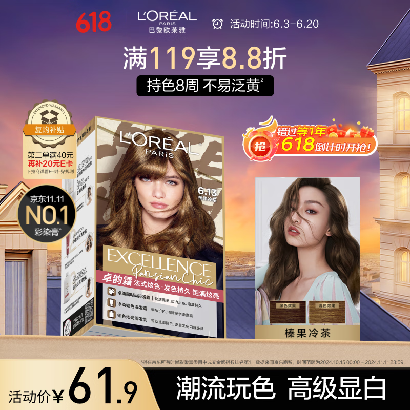 欧莱雅卓韵霜时尚炫金染发霜#6.13(榛果冷茶 金色系)染发膏染发剂流行色