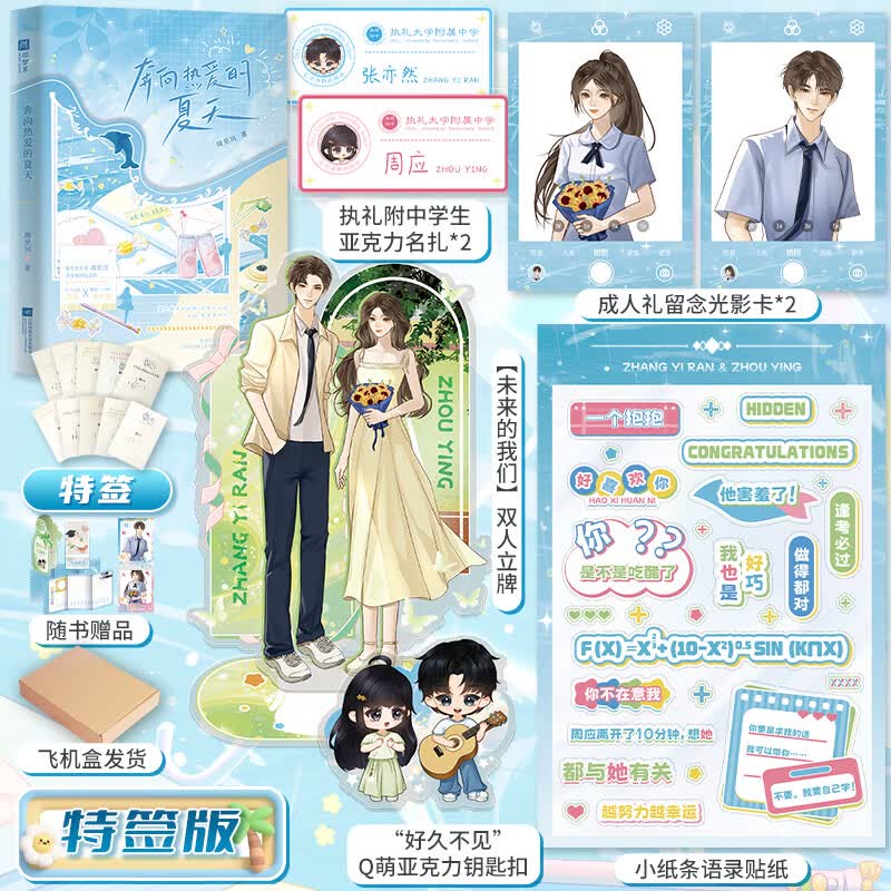 特签】奔向热爱的夏天 新生代作者周至川 青梅竹马双向暗恋肆意青春 新增出版番外《我听见树上夏蝉的声音》及作者后记 青春校园畅销正版小说