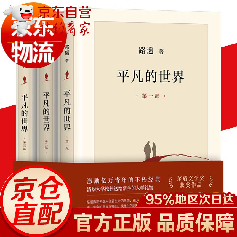 平凡的世界 三册全套软精装 原著路遥 矛