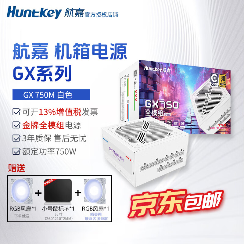 ���Σ�Huntkey��gx750̨ʽ������Դ����750w�650w����ȫģ��700w���Ե�Դ800w����gx850w��Դatx3.1CPU��Ƶeco GX750M�ס�750W���ơ�ATX3.1