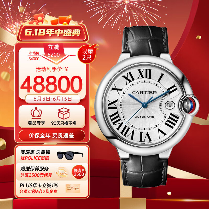 卡地亚(Cartier)瑞士手表蓝气球系列机械男表WSBB0026 礼物