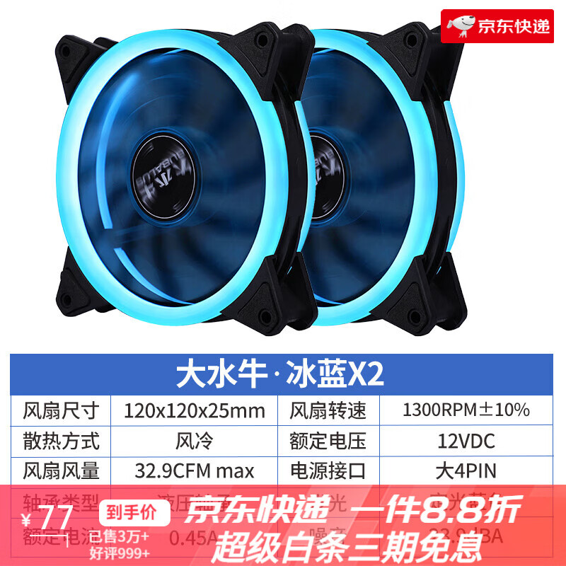 大水牛(BUBALUS)機箱風(fēng)扇12cm超靜音幻彩RGB大4pin可串聯(lián)/低噪/液壓軸承 冰藍二聯(lián)包 12CM冷色藍光/可串聯(lián)