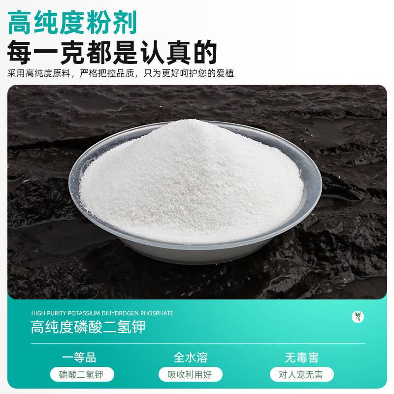 CPAI磷酸二氢钾肥料花卉专用叶面肥园艺养花植物通用肥促花磷钾复合肥 磷酸二氢钾500g【送量勺】